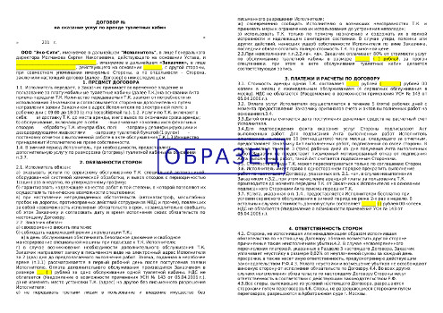 Договор на аренду