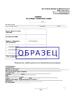 Заявка на аренду
