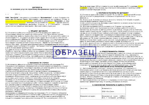 Договор